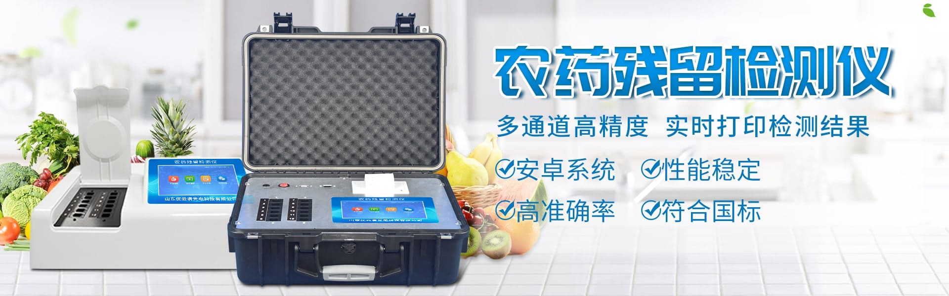 农药残留黄瓜视频在线观看免费仪-食品快检设备网