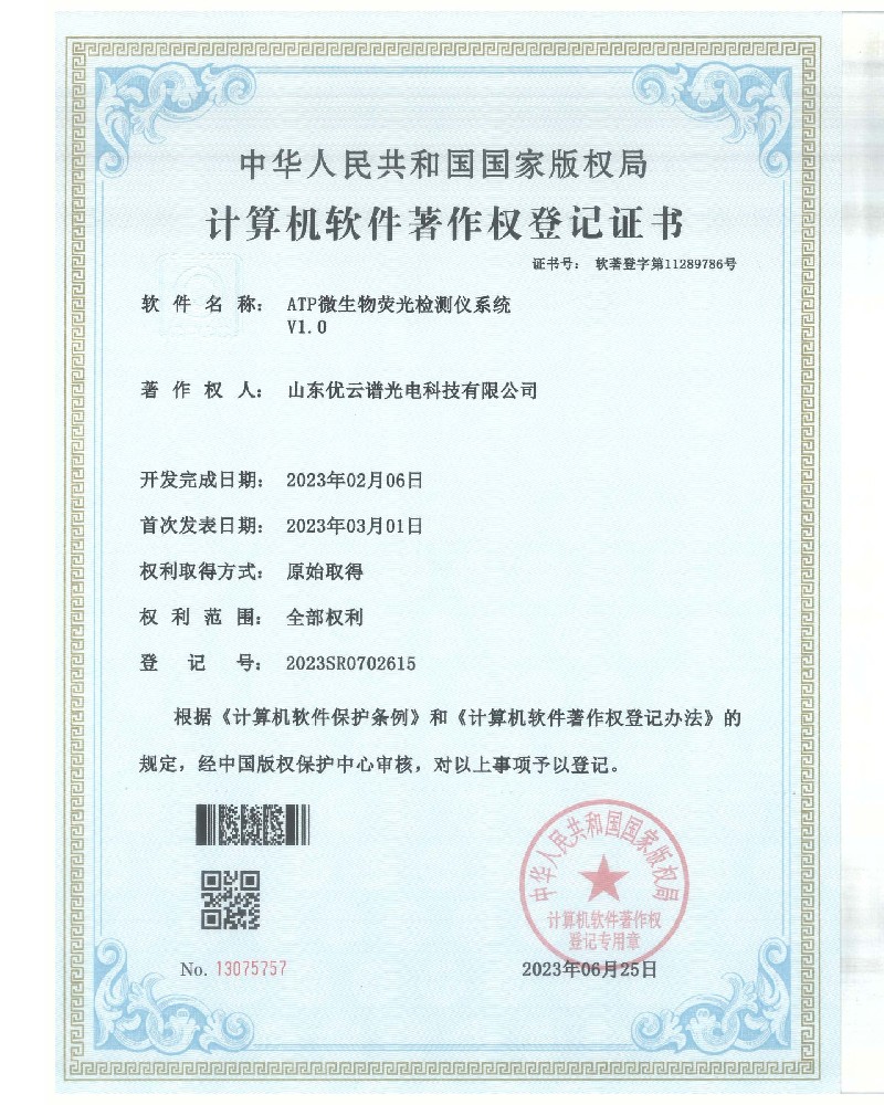 ATP荧光黄瓜视频在线观看免费仪软件著作证书