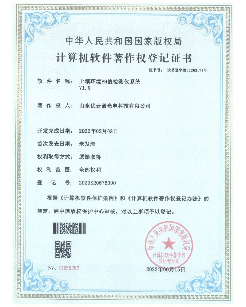 土壤环境PH值黄瓜视频在线观看免费仪软件著作证书