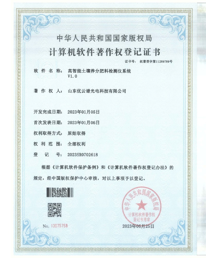 高智能土壤养分肥料黄瓜视频在线观看免费仪软件著作证书