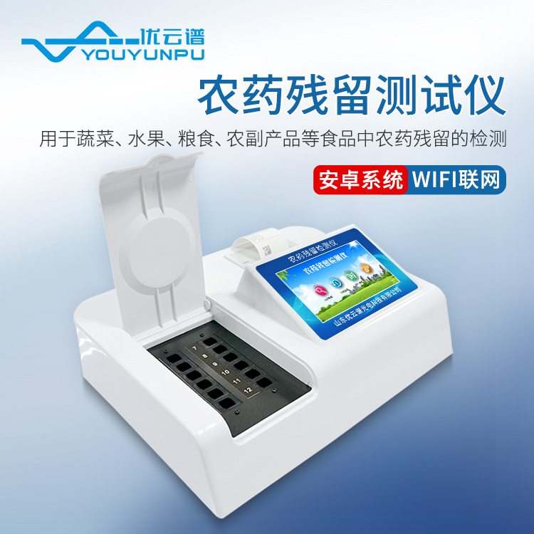 农产品农药残留黄瓜视频在线观看免费仪主要采用的方法是什么