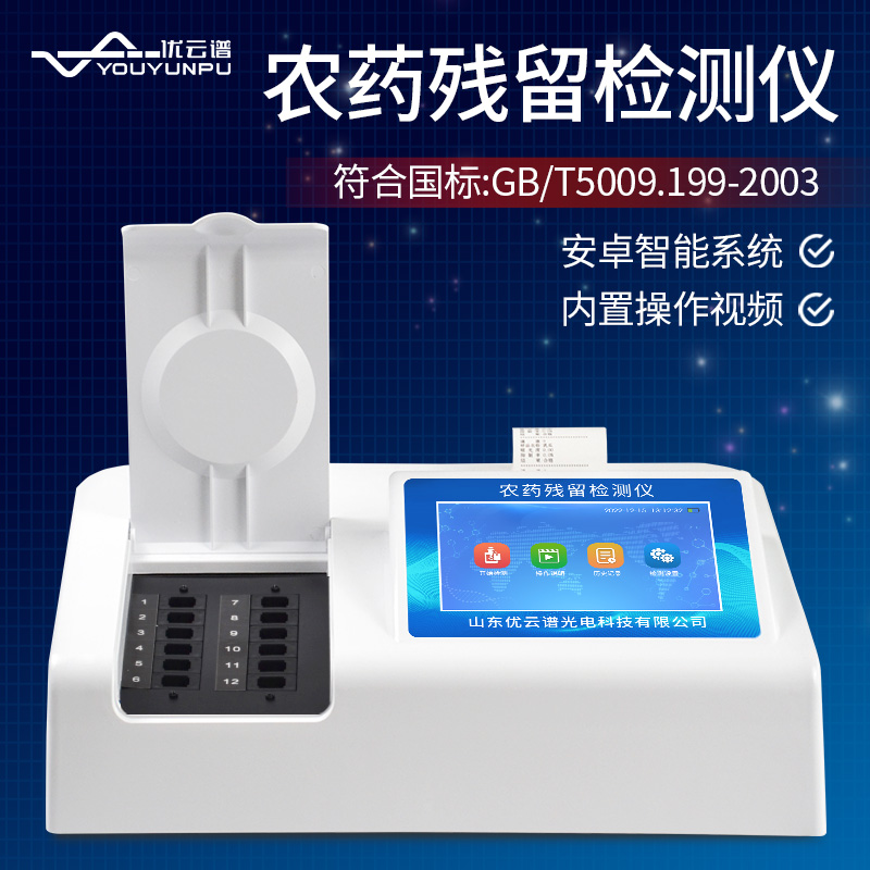 农产品农残快检设备黄瓜视频在线观看免费什么项目