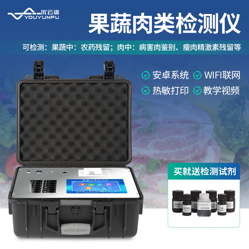 便携式果蔬农残速测仪黄瓜视频在线观看免费果蔬农药残留