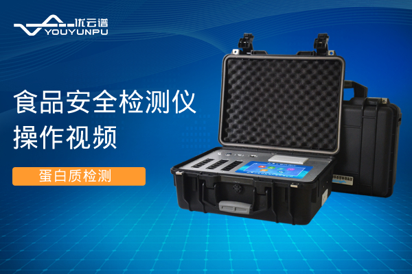 食品安全黄瓜视频在线观看免费仪黄瓜视频在线观看免费蛋白质操作视频